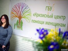В Москве открылся крупнейший кризисный центр для женщин